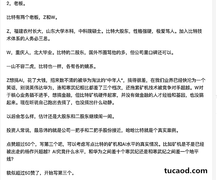 比特大陆内斗最新情况