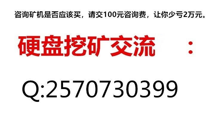 硬盘挖矿