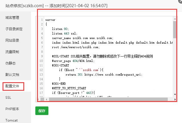 20210406114945 进入网站设置界面,找到网站“配置文件“