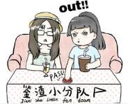 渣男