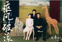 乘风破浪结局_乘风破浪影评_乘风破浪经典台词_木鱼水心-Ai神吐槽
