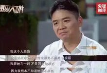 刘强东与深圳卓越集团李华-明尼苏达大学与清华大学经管学院-人情都在生意里@拾遗地-Ai神吐槽