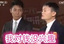 许家印与马云关系-北京四合院-合生朱孟依@拆哪儿-Ai神吐槽