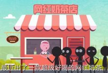 街边奶茶健康吗?飞碟一分钟-Ai神吐槽