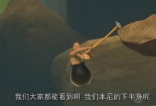 Getting over it 游戏下载_与班尼特福迪攻克难关_bang的下半生_坐在罐子里的男人游戏《本尼·福迪的陨落》允星河-Ai神吐槽