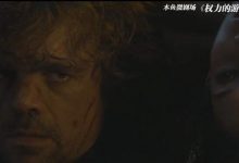 小恶魔提利昂弑父_冰与火之歌权利的游戏第四季_小恶魔弑父_木鱼水心-Ai神吐槽