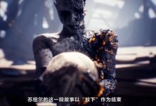 地狱之刃塞娜的献祭剧情攻略_地狱之刃结局什么意思？微博@Mo默明-Ai神吐槽
