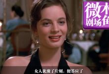 闻香识女人在线播放百度云_闻香识女人影评赏析主题思想_和一个应召女郎成长_木鱼微剧场_木鱼水心-Ai神吐槽