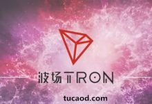 波场币TRON怎么玩TRX？波场团队_交易所_开发协议_超级代表_孙宇晨-Ai神吐槽