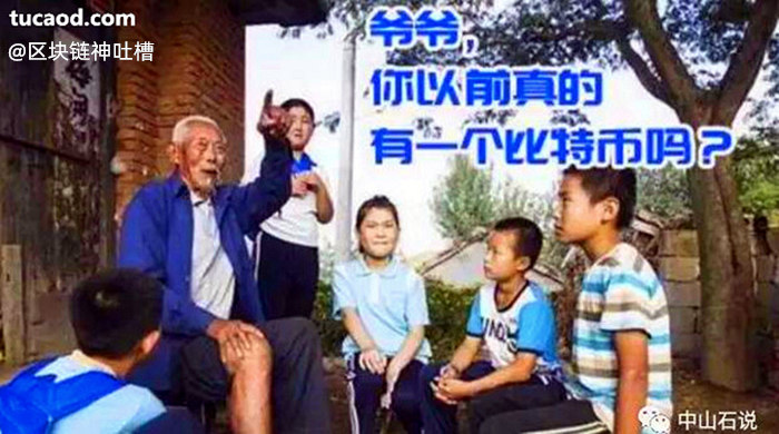 爷爷你真的有一个比特币吗?