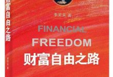 李笑来老师发迹史:赚了多少钱?怎么赚钱的@币圈田师兄-Ai神吐槽