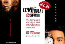 区块链为题材的话剧《比特碧儿的烦恼》区块链技术在文娱行业的应用-没用烦恼的境界@井通张沛-Ai神吐槽