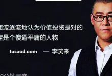 正确的币圈区块链投资_李笑来内部录音点评@雾满拦江-Ai神吐槽