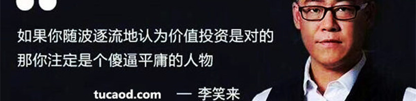 李笑来 录音