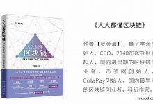 算力之美_吴忌寒_人人都懂区块链_量子学派-Ai神吐槽