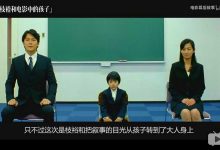 枝裕和电影风格：那些为（是枝裕和）电影带来温柔的孩子_小偷家族_微博@电影幕后故事-Ai神吐槽