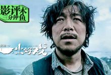一出好戏彩蛋解读_表面喜剧里层惊悚_木鱼水心-Ai神吐槽