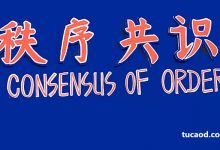 区块链产生的第四阶级_可能的无产者_时间之河_老赵_荣格财经总编_区块链新论十五条-Ai神吐槽