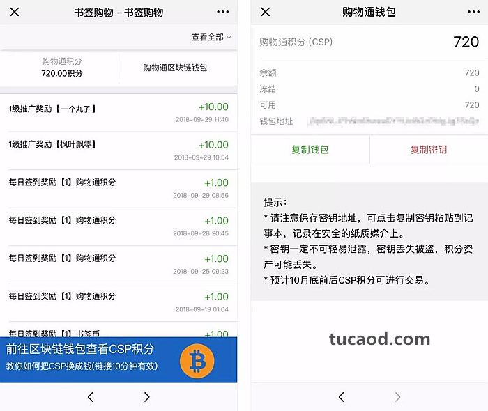 购物通积分(CSPC)