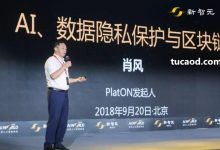 区块链解决数据资产化 _去中心化分布式的AI平台将解决数据带来的问题_肖风万向_新智元AI WORLD 2018世界人工智能峰会-Ai神吐槽