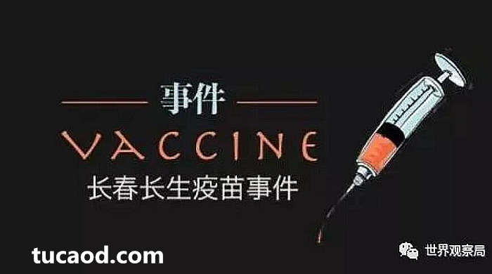 疫苗造假_长春长生被罚款91亿_高俊芳是被轻判了吗?国内医疗领域改革史