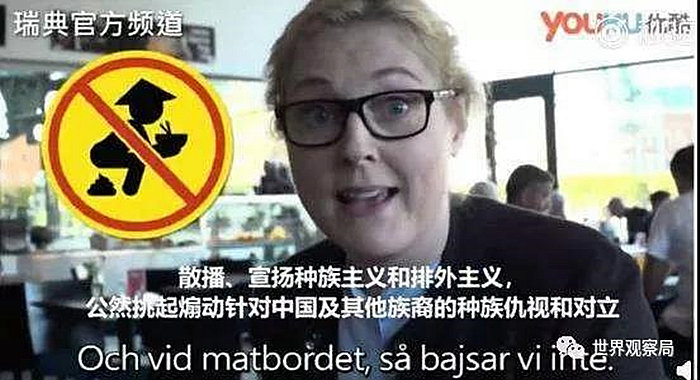 为什么瑞典人这么仇视中国?