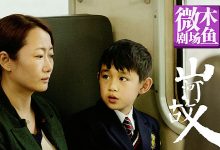 山河故人评价_时空和人心的变化_迷人的导演贾樟柯_木鱼微剧场_木鱼水心-Ai神吐槽