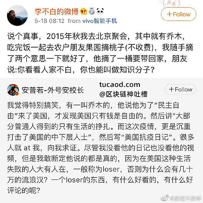 有栖莉空P:话说那个安校长说的话我早就想吐槽了,把场景换到国内,一群公知就是“中国,请停下你的脚步等等你的人民!”“每一个时代的灰尘落在人民身上就是一座座大山”,换到美国就是“loser的生活有什么好care的?” 不了解乔木不知道他算不算美国底层算不算loser,但感情美国的底层人民就不配被关心了?中国公知
