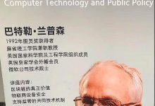 区块链的真正价值在于推动变革_Lampso图灵奖得主_订阅号ChainXL-Ai神吐槽