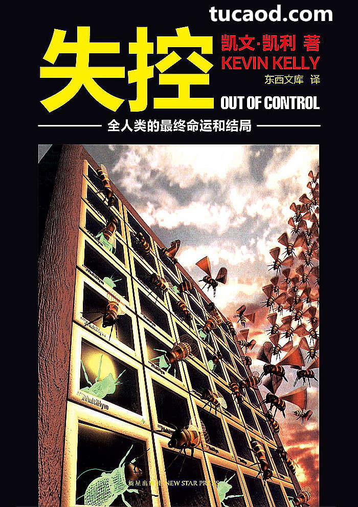 凯文凯利在《失控》这本著作中,对分布式的理念做了系统性阐述
