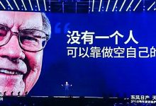 2020年段永平身价最新分享投资炒股语录-Ai神吐槽