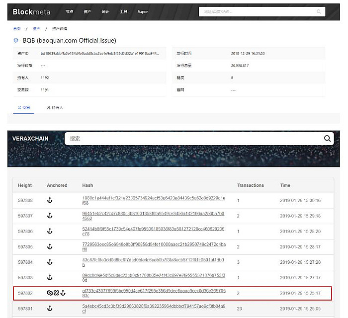 比原链以retire交易将区块hash进行上链,将双方确权存证的信息,实现hash双向锚定-保全网