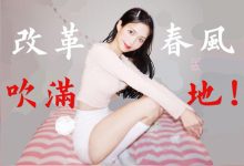 源一酱呀：改革春风吹满地_沙雕up！-Ai神吐槽