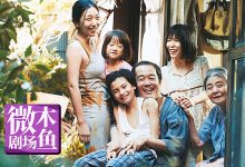 小偷家族故事人物解析_彼此的爱在维系着这个家让他们度过艰难的生活!木鱼微剧场_木鱼水心-Ai神吐槽
