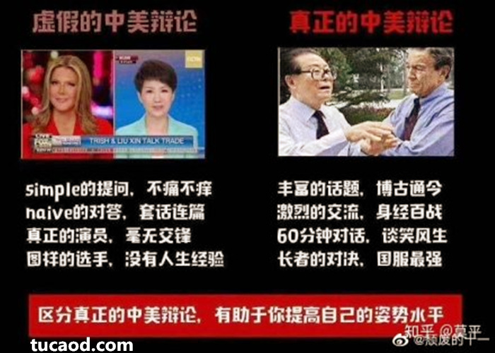 中美主播辩论