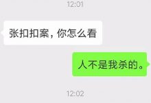 张扣扣律师辩护词全文_社会评论对张扣扣案看法法-Ai神吐槽
