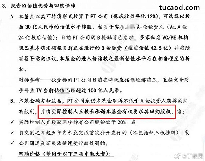 国内企业融资,熊猫直播,王思聪
