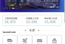 同程链康_区块链疫控系统_中国通服广东南方设计院-Ai神吐槽