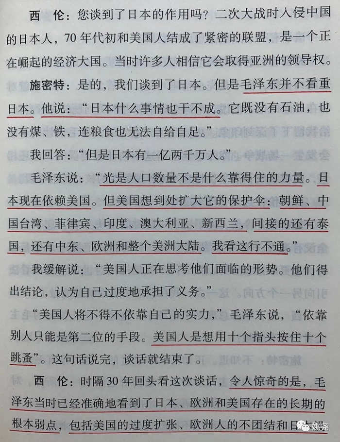 美国人是想用十个指头按住十个跳蚤《施密特与中国为邻》
