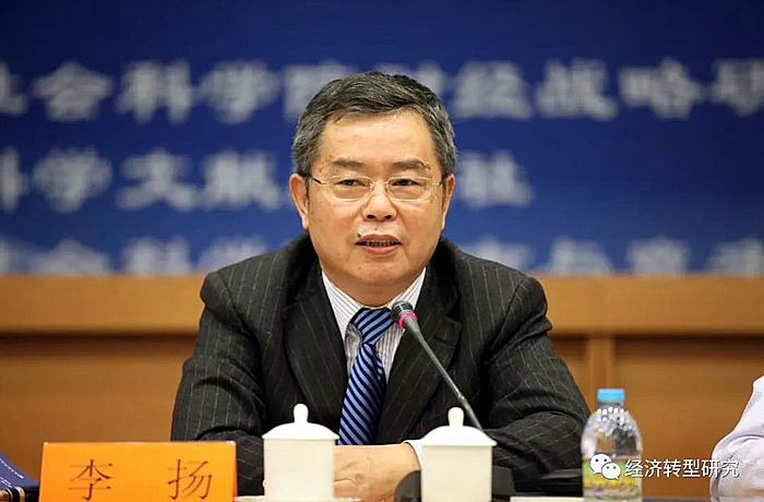 李扬,中国社会科学院学部委员,国家金融与发展实验室理事长
