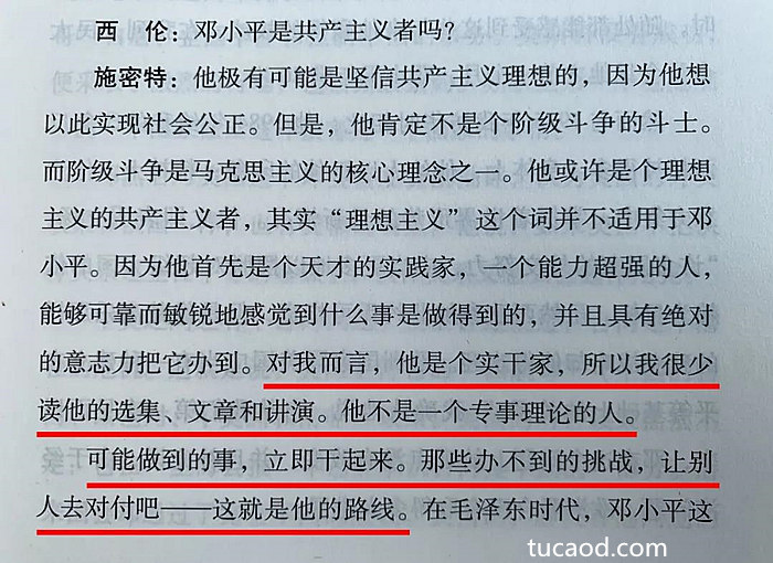 施密特评价邓小平