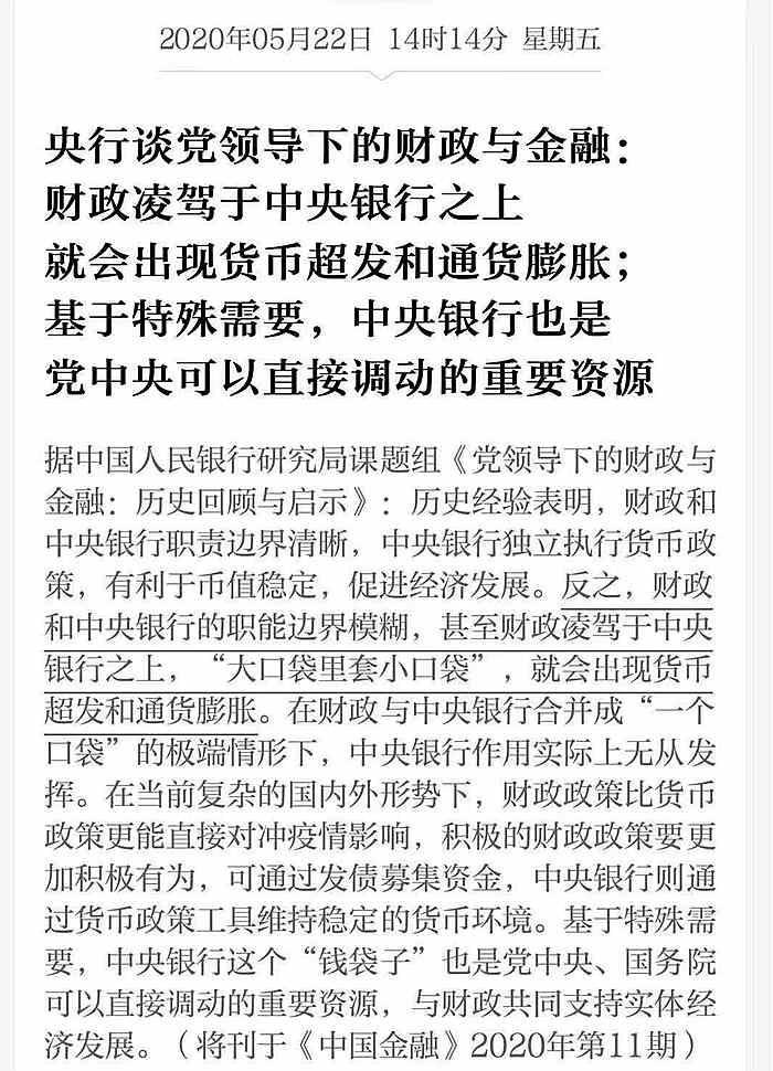 两会政府工作报告说明:财政部挑起的“财政赤字货币化”有了定论