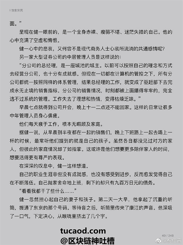 饱食穷民