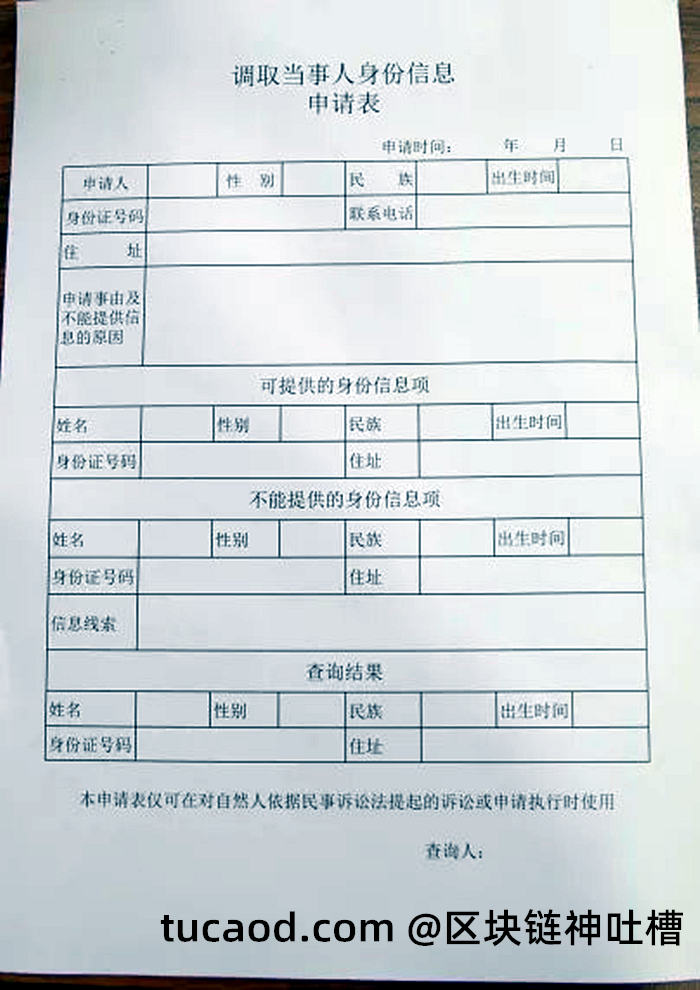 找到键盘侠喷子真实身份信息
