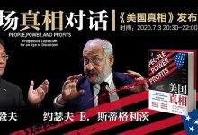 林毅夫：了解美国真相对中国的发展意义十分重大@斯蒂格利茨@华章管理-Ai神吐槽