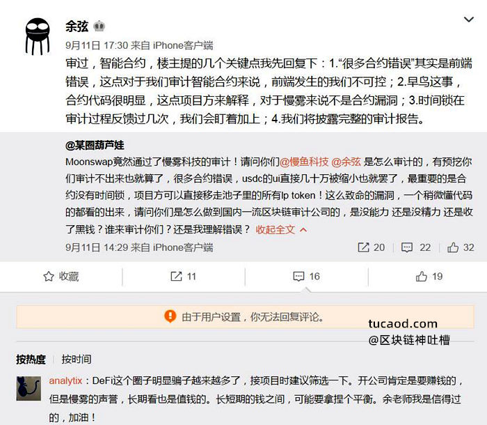 余弦:DEFI智能合约代码安全审计