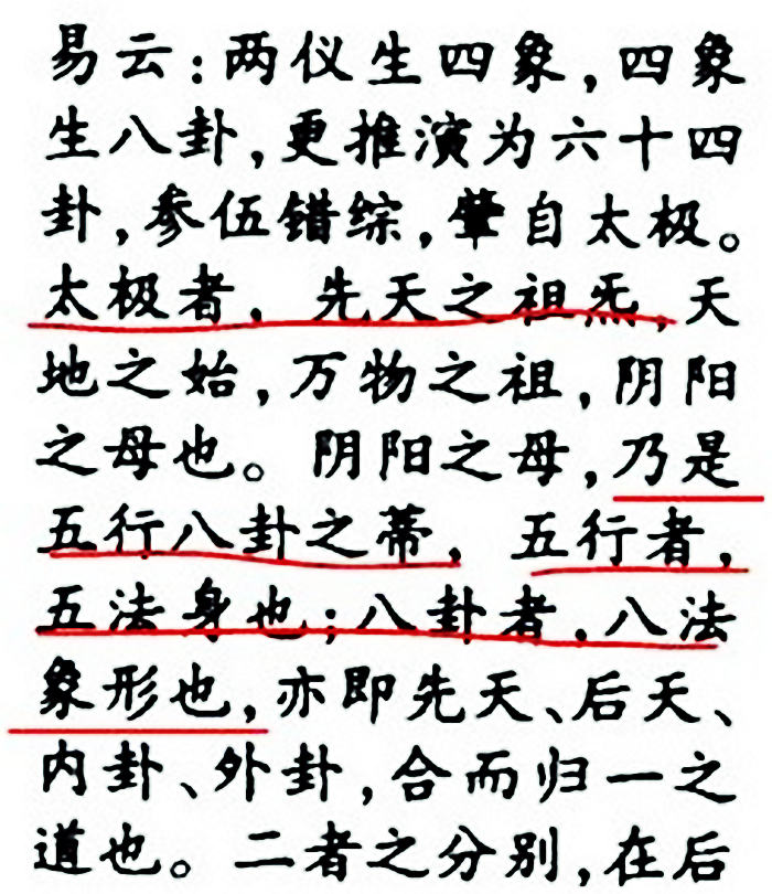 “太极者,先天之祖炁”。意思就是,先天炁就是太极。这先天炁发于心就是意,形于外就是象@薛颠象形术@戊己真人