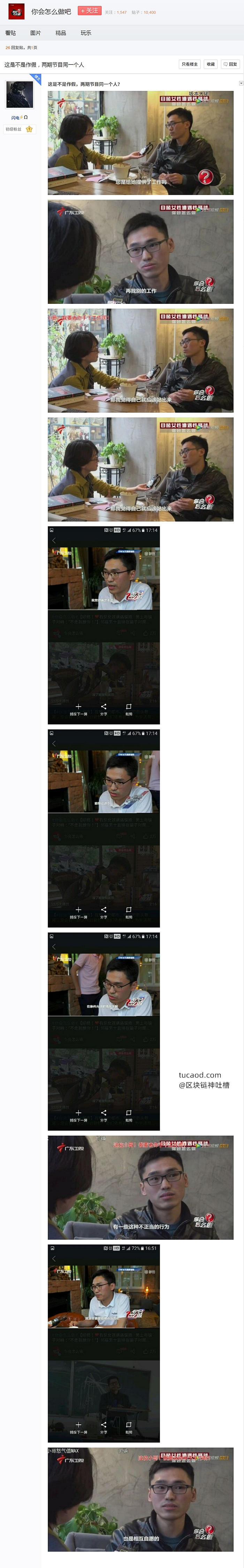 节目作假,请同一个演员
