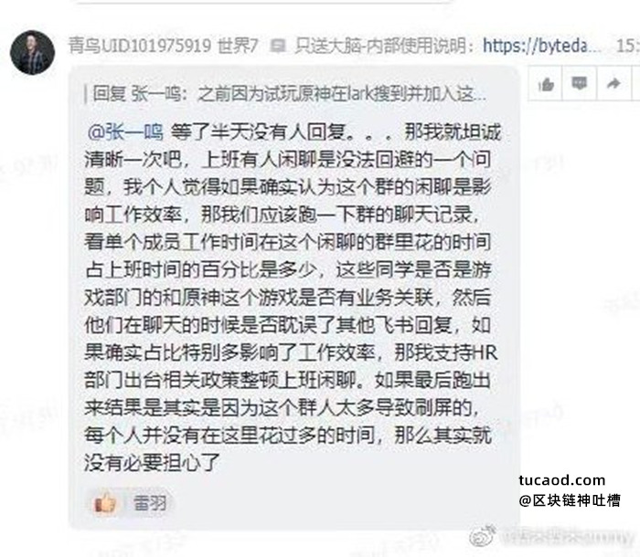 回应 张一鸣 原神 上班闲聊