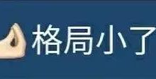 孩子压岁钱培养理财能力：要点脸不至于贪孩子钱@hasmart-Ai神吐槽